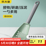 炊大皇 多功能漏勺 婴儿辅食神器压土豆泥捣芋泥研磨过滤捞饺子多用捞勺