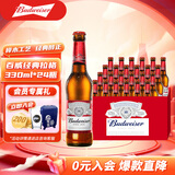 百威（BUDWEISER）瓶装啤酒 美式拉格 经典醇正330ml*24瓶 啤酒整箱批发 苏超畅饮 330mL 24瓶
