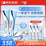 倍舒痕美国进口Dermatix医用硅凝胶增生剖腹产外伤疤痕双眼皮手术15g*2