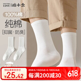 棉小念袜子男长筒春秋季【100%纯棉10A抗菌防臭】白色运动风长袜长筒5双