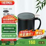 膳魔师（THERMOS）保温杯400ml男女办公泡茶咖啡保冷水杯子毕业礼物TEMC-400玄黑