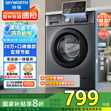 创维8公斤滚筒全自动洗衣机 家电补贴20% 变频电机 一级能效 除尘除螨 超薄嵌入随机发货XQG80-B15MC