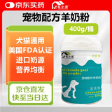 宅小宠狗狗羊奶粉猫咪奶粉400g 宠物羊奶粉幼犬奶粉幼猫宠物羊奶粉