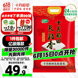 十月稻田 当季新米 长粒香大米 20斤（东北大米 香米 10公斤）