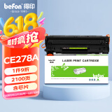得印CE278A 78A硒鼓 适用惠普M1536dnf粉盒P1606dn P1566 P1560 佳能CRG-326 328 MF4712 MF4452 MF4400墨盒