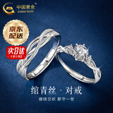 中国黄金（CHINA GOLD）绾青丝情侣对戒999足银轻奢小众戒指女520送女朋友礼物送女友老婆 【京速达】绾青丝戒指一对+品牌礼盒 开口可调节