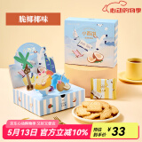 苏小糖手工黄油曲奇饼干奶香椰子味六一儿童节礼物零食礼包伴手礼 小西饼脆椰椰100g