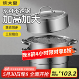 炊大皇304不锈钢三层蒸锅家用复合底汤锅蒸馒头包子可视可立高拱盖30cm
