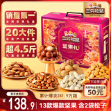 三只松鼠坚果礼盒2402g/20件 零食大礼包开心果松子腰果花生 团购送礼