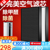 津斗云完美宜悦空气净化器滤芯过滤网适配一代二代复合两片 宜悦二代KJ600F-B01