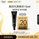 欧莱雅黑精华4.0 15ml面部精华液抗皱补水护肤品体验装生日礼物