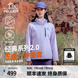 伯希和【经典2.0】山野三合一冲锋衣女男情侣夏户外外套防水防风登山服 【女款】丁香紫 | 两件套/四季款 M 女 102-114斤 男116-130