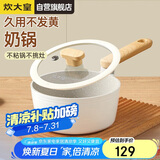 炊大皇 奶锅汤锅不粘锅泡面宝宝辅食锅18cm 电磁炉通用 奶糖NT18NG