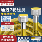 潜水艇（Submarine）燃气管4分接头304不锈钢新国标防爆天然气专用金属波纹软管液化气 【50厘米配通用接头】新国标2024燃气连接管