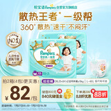 帮宝适【夏天散热王者】一级帮婴儿拉拉裤夏季超薄2XL50+6片 尿不湿尿裤