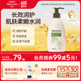 艾惟诺（Aveeno）艾维诺身体润肤乳保湿滋润补水保湿燕麦(无香型)354ml