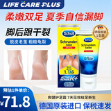 爽健（DrScholl）护足霜加强版脚后跟干裂膏老茧硬皮角质粗糙夏季凉鞋拖鞋露脚神器 德国进口护足霜60ml/支