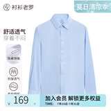 衬衫老罗[凌志一号]长袖衬衫男天丝™莫代尔商务行政通勤白衬衫230T0F608L 浅蓝色 42 身高165-185以上/重161-180斤