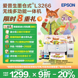 爱普生（EPSON）墨仓式L3266 微信打印/无线连接 家用打印复印扫描一体机