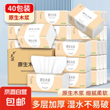 梦天浪【新客福利0.01】抽纸整箱批发纸巾加厚原木餐巾纸擦手纸 40包【家庭装】