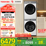 东芝（TOSHIBA）玉兔2.0洗烘套装 DG-10T19B+T19B 超薄 10KG滚筒洗衣机+变频热泵烘干机 以旧换新 家电国家补贴20%