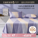 百丽丝水星家纺出品100%纯棉床单单件宿舍单人床单全棉被单床罩床上用品