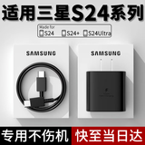 艾徐适用三星S24Ultra充电器45W快充三星S24+充电头三星S24/Galaxy/S23Ultra/s22闪充type-c加长套装 适用三星45W充电器（黑色款） S24专用充电器（单头不含线）