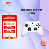 微软（Microsoft）Xbox 游戏手柄 原装蓝牙无线 适配X/S/one/PC/Steam Type-C接口 冰雪白 送男女友礼物