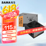 先马（SAMA）平头哥650 额定500W 台式主机箱电脑电源 主动PFC/单路+12V/智能温控/12cm风扇/长线材/安全稳定