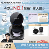 卡姿兰（Carslan）黑磁散粉定妆蜜粉饼控油遮瑕持久防汗不脱(蓝紫色细闪)8g生日礼物