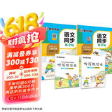 墨点字帖 2025年春 语文同步写字课课练 二年级上下册 视频版 小学生人教版同步练字帖 荆霄鹏楷书字帖