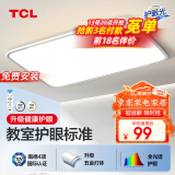 TCL照明客厅灯led吸顶灯简约客厅大灯餐厅卧室全屋三室两厅灯具套餐 86W【全光谱】遥控90CM适30㎡
