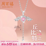 周百福【1000+门店】丘比特之心银项链女流苏吊坠生日送女友礼物