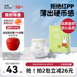 solove米菲芯呼吸纸尿裤XXL22片（15kg以上) 尿不湿亲肤透气纸尿裤单包
