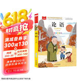 论语 彩图注音版 儿童文学 国学启蒙经典 一二三年级课外阅读书 大语文系列 小学语文课外阅读经典丛书