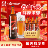 泰山啤酒（TAISHAN）10度7天泰山原浆啤酒720mL*6瓶原浆 源头直发 