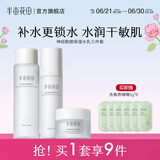半亩花田（Little Dream Garden）神经酰胺水乳套装护肤品盈润舒缓补水保湿护肤礼盒化妆品男女38 【补水3件套】爽肤水+修护乳+霜