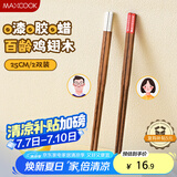 美厨（maxcook）筷子木筷 分色筷天然家用鸡翅木筷子 筷子方筷2双 MCK8678