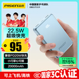 品胜【3C认证】22.5W快充20000mAh大容量充电宝便携小巧PD20W移动电源可上飞机高铁适用苹果小米华为蓝