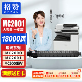 格赞M C2001粉盒适用理光MC2000粉盒Ricoh MC2001碳粉MC2000ew/C/L/SP打印机MC2501复印机墨盒墨粉硒鼓黑色大容量