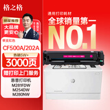格之格m281fdw硒鼓适用惠普m254nw硒鼓 m254dw m280nw m281fdn 202a硒鼓cf500a红色带芯片超大容量打印机墨盒