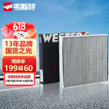 韦斯特活性炭空调滤清器*MK1150(适配皇冠雷克萨斯GS4代/IS3代)
