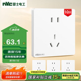 NVC雷士电工 开关插座 10a五孔插座量贩装十支插座套装 N25奶油白