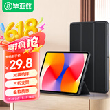 毕亚兹适用2024款华为MatePad SE保护套 华为平板电脑11英寸保护壳 真机开孔三折支撑 PB530-金刚黑