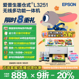 爱普生（EPSON）墨仓式 L3251彩色打印机 微信打印/无线连接 家用打印优选（打印、复印、扫描）