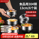 美厨（maxcook）304不锈钢碗 汤碗双层隔热 餐具面碗13CM（6只装）MCWA612