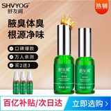 舒友阁（SHVYOG）净味水去汗味体臭香体露腋窝去异味腋下止汗露喷雾男女士 30ml