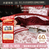 水星家纺床上四件套60s长绒棉纯棉100%全棉夏天丝滑被套床单双人轻奢高级1.5m床雅集
