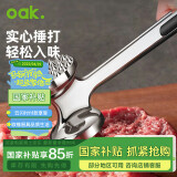 欧橡（OAK）牛排锤挂钩收纳松肉锤锤肉器双面实心敲肉锤打肉牛肉锤子C1661