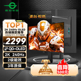 泰坦军团26.5英寸 原厂QD-OLED 2K 原生240Hz 0.03msGTG 原生10bit 防烧屏技术 电竞背光灯效显示器 G27W8S